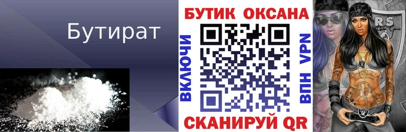 БУТИРАТ оксана  Еманжелинск 